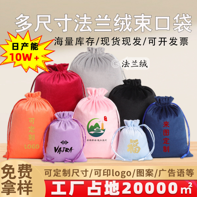フランネルバッグ卸売巾着巾着小さな布バッグジュエリー収納袋フランネル巾着バッグカスタマイズ|undefined
