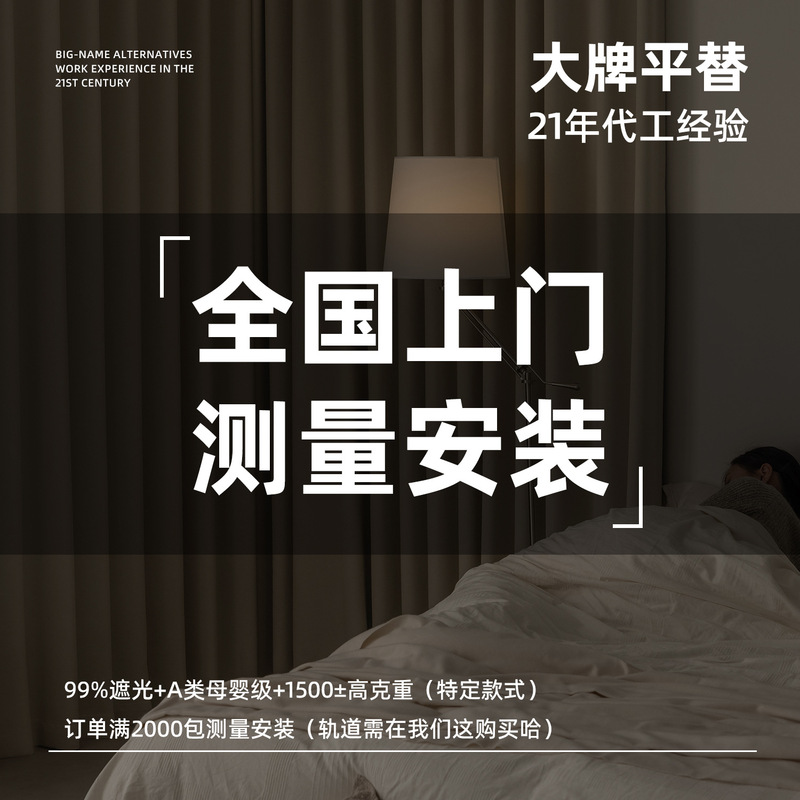 High-End Curtain Alternatives, Thickeneded Full Blackout, Free Samples, Whole House Package, Installation and Measurement, Shaoxing Keqiao