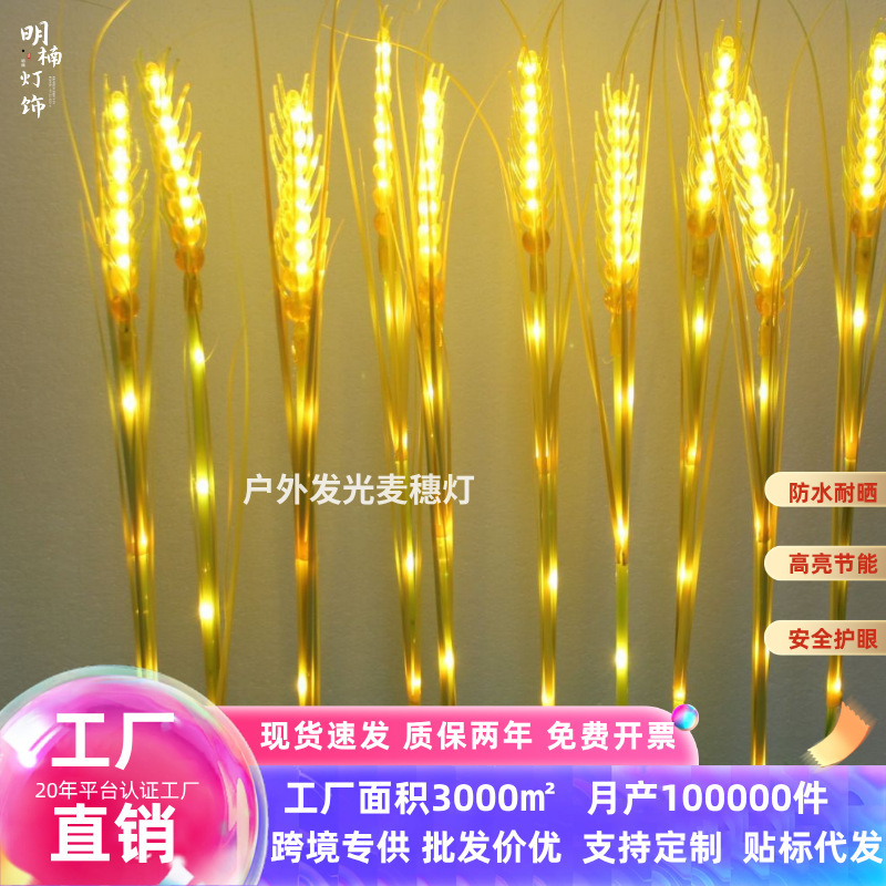Luminous wheat ear lamp LED simulation outdoor garden courtyard lawn lamp pastoral style decorative simulation wheat ear ground lamp Luminous wheat ear lamp LED simulation outdoor garden courtyard lawn lamp pastoral style decorative simulation wheat ear ground lamp