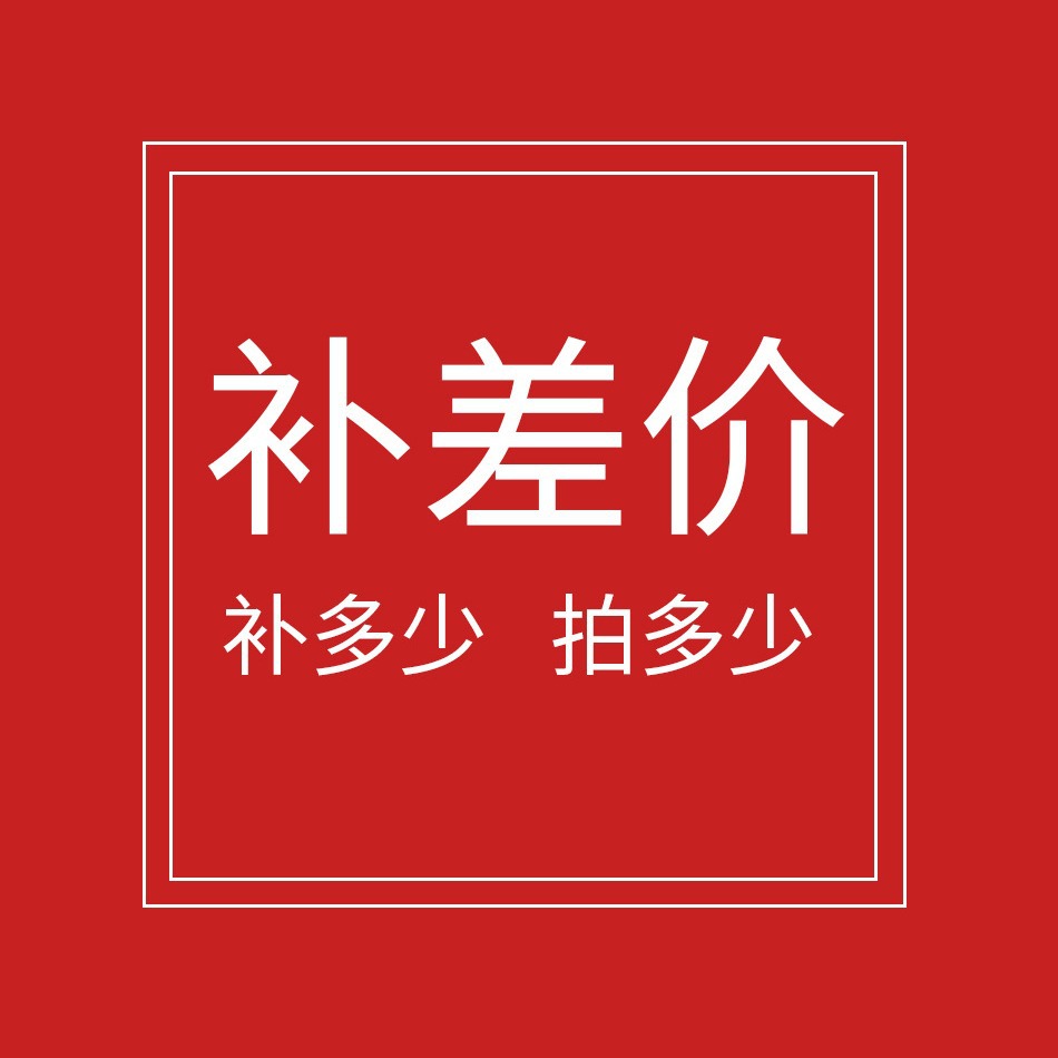 凯恒新材料 补差价专用链接