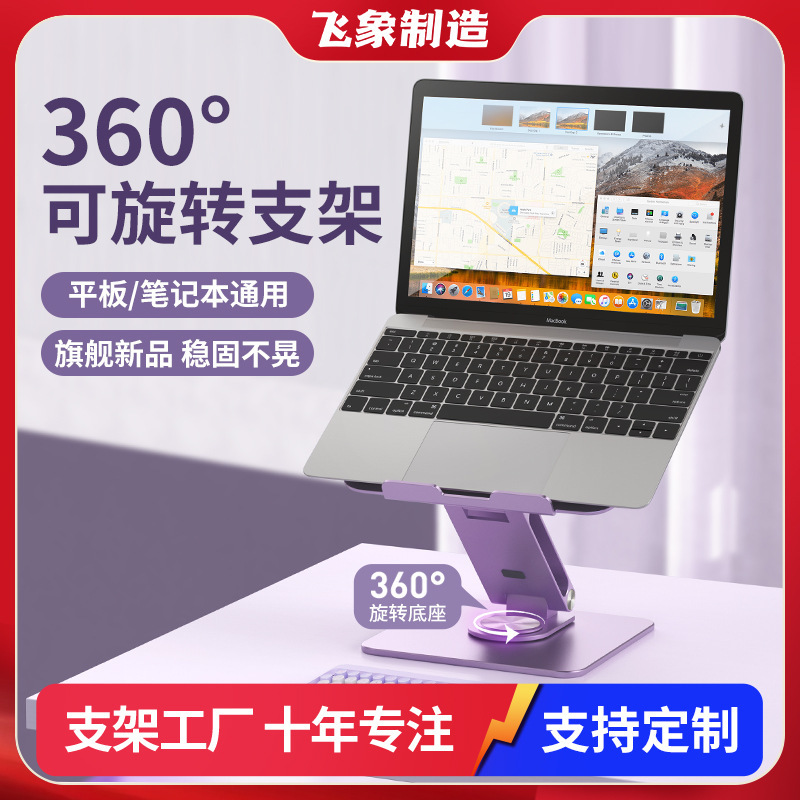 Notebook bracket 360 degree rotating folding lifting desktop hollow cooling base office game computer bracket