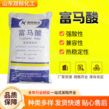 富马酸现货供应防腐保鲜剂反丁烯二酸食品添加剂酸度调节剂富马酸