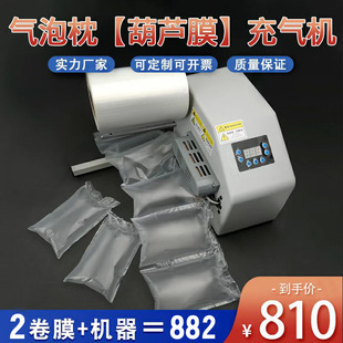 Bubble pillow gourd film inflator buffer buffer shockproof filling bag bubble bag gourd film packaging bubble roll film