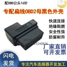 ��܇obd���^16ᘽӿ���X�z�y�\�����OBD2ĸ�^�⾀��܇ͨ���⚤