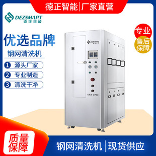 Steel Mesh Cleaning Machine, Wire Mesh Cleaning Machine, Printed Mesh Cleaning Machine, Manufacturer Discount, Buy Equipment and Get Supporting Services