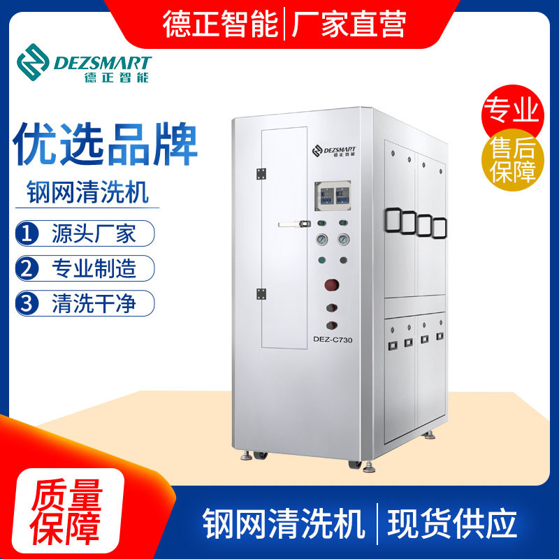 Silk Screen Mesh Plate Cleaning Machine Oil Ink Screen Cleaning Mesh Frame Cleaning Equipment Manufacturer Provides Professional Cleaning Equipment