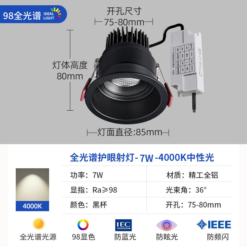 全光谱深防眩射灯家用客厅洗墙led筒灯嵌入式无主灯照明极窄边75|undefined