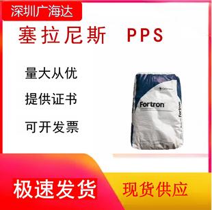 Pps Ceranis 1140L4 Sd3002 Flame Retardant and High Temperature Resistant Plastic Raw Material Glass Fiber Reinforced Plastic Particles