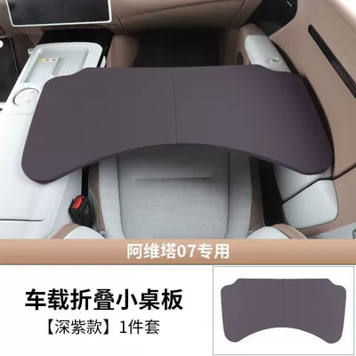 Suitable for Avita 07 Series Car table board - avita-folding-small-table-original-car-purple-comes-with-leather-storage-bag-applicable-to-avita-series-nappa-leather-material
