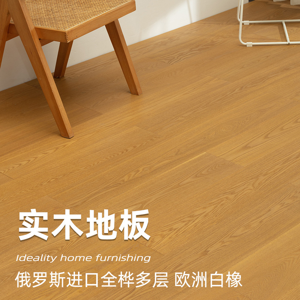 原木本色多层实木地板全桦木水曲柳enf家用木质卧室地板实木复合