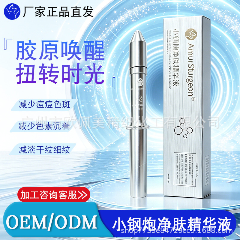 Amursturgeon Small Steel Cannon Skin Purifying Essence Sponge Micro-Needle Beauty Salon Spot Smoothing Treatment to Remove Dark Spots and Lighten Lines