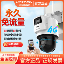 海康威视4g监控摄像头终身免费流量400万高清夜视双画面球机家用