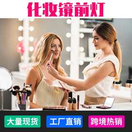 led镜子灯浴室梳妆台镜前灯好莱坞美颜补光化妆镜灯泡可调光跨境