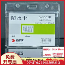 装得快工作牌双面透明卡套证件卡厂牌学生证横版工牌防水D-3002
