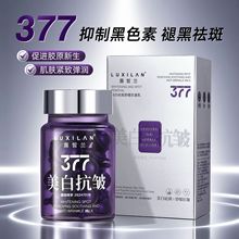 露皙兰美白祛斑舒缓抗皱丸