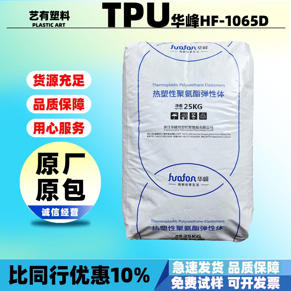 Zhejiang Huafeng Tpu Hf-1065D High Transparency, High Elasticity, Oil Resistance, and Wear Resistance Sports Goods Plastic Granules