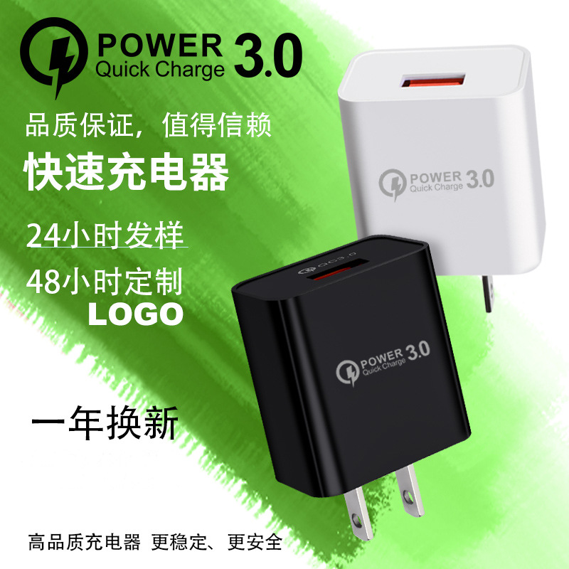 5V3A手机充电器 USB充电头15W/18W/20W大功率QC3.0电源适配器定制