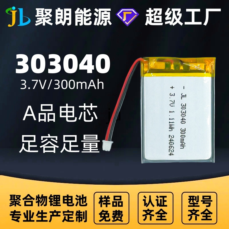 Julang 303040 Polymer Lithium Battery Comes in Multiple Models and Specifications, Suitable for Various Electronic Products, Ternary Lithium Battery