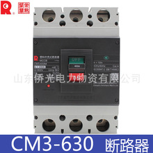 ���쿪�س��ܿǶ�·�� CM3-630C 630L 630M/3300 400A500A630A