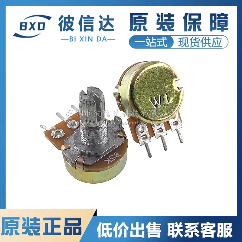 WH148单联电位器 B5K 三脚 5K 柄长15mm 带螺丝 WH148电位器