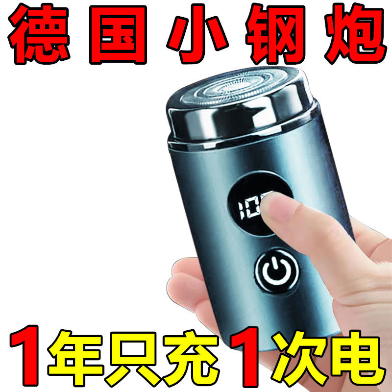 小钢炮男士电动剃须刀刮胡刀黑科技迷你出差便携式车载胡须刀|undefined