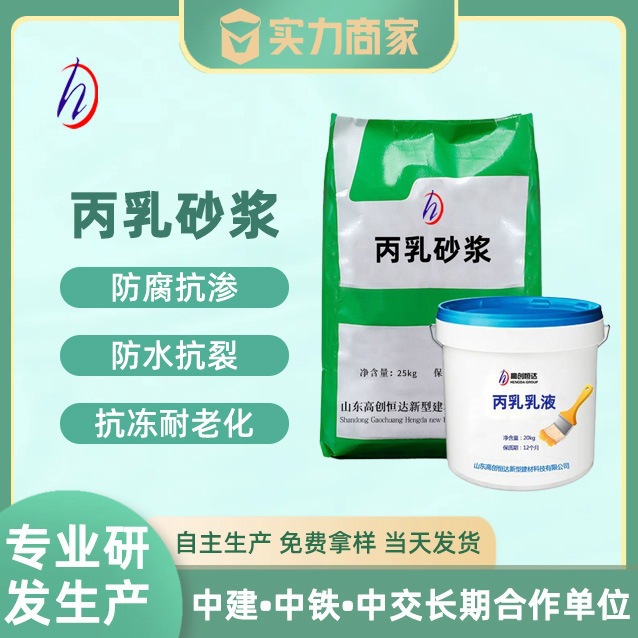 厂家直供丙乳砂浆双组份丙烯酸酯乳液防腐蚀水泥砂浆