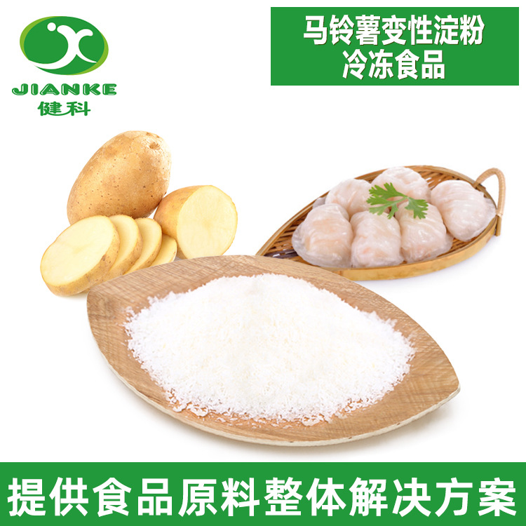 供应冷冻调理食品专用的 马铃薯变性淀粉 食品级淀粉 变性淀粉