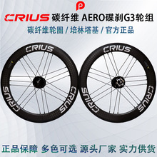 CRIUS 碳纤维碟刹大刀车圈AERO21孔G3编法自行车轮组车圈