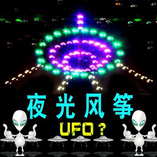Mysterious Master Weifang Kite Breeze LEDUFO UFO Special Luminous New Kite Large 2022