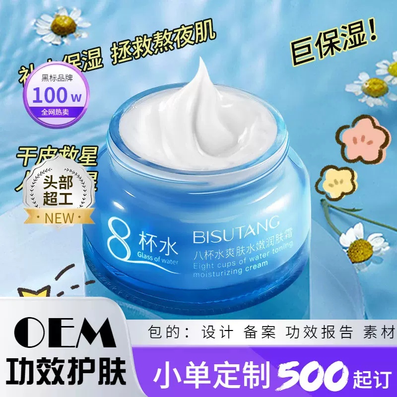 源头工厂批发抗初老一箱美颜96玻尿酸嫩白水面霜紧致乳霜保湿霜光