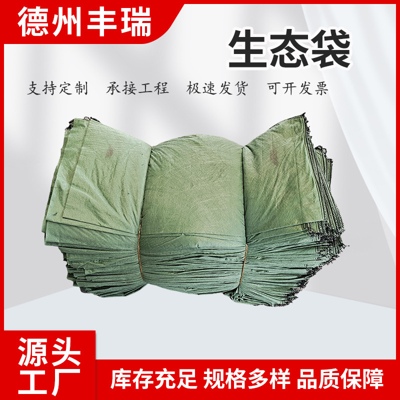 厂家批发河道护坡无纺布袋堤坝边坡防护植生袋山体修复草籽生态袋