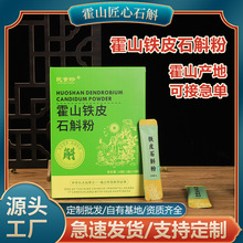 【定制】霍山铁皮石斛粉纯粉盒装1g/条/共10条每盒支持定制