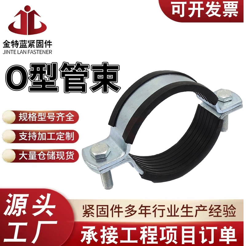 厂家批发 O型管束 管廊支架配件 消防暖通抗震 橡胶扁铁抱箍管束