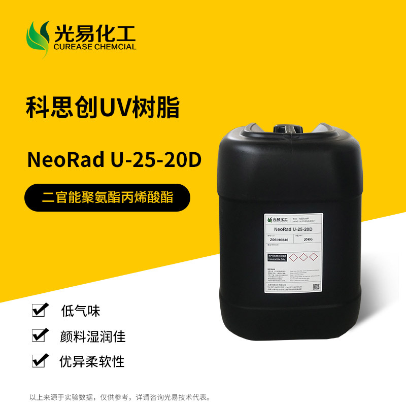 U-25-20D��˼��UV��֬ �۰�����ϩ���������ͻƱ�̻���UV��֬