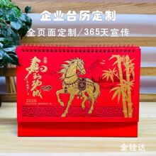 2026马年台历订制桌面商务中国风卡通计事本打卡月历风景日历