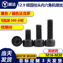 ����޺�ɫDIN912Բ��ͷ��������˿/12.9�������Ǳ�ͷ�ݶ�M16-M30