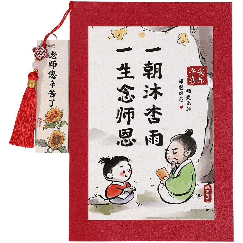 教师节贺卡中国风卡片送老师礼物新款明信片创意高级感带信封|undefined