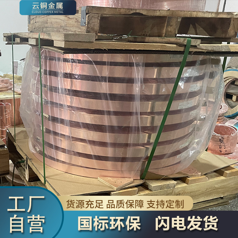 TU1紫铜带 变压器T2铜带 0.9 1.2 1.5 1.6mm C1100铜带精密分条