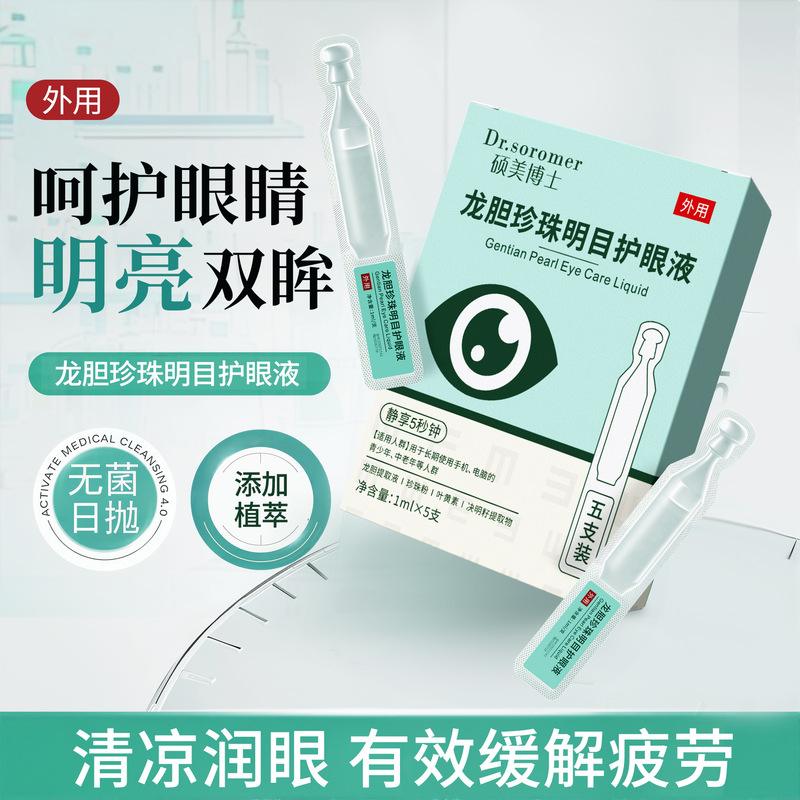 Dr. Shuomei's Gentian Pearl Eye Care Solution, Single-Use Eye Care Solution, Direct Sales from the Manufacturer, One-Piece Drop Shipping Dr. Shuomei's Gentian Pearl Eye Care Solution, Single-Use Eye Care Solution, Direct Sales from the Manufacturer, One-Piece Drop Shipping