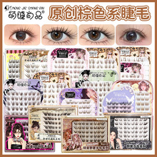 棕色系免胶假睫毛自然仿真新中式狐系新手适用漫画单簇睫毛
