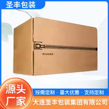 拉链纸箱自封纸箱三层厚瓦楞高强纸板物流易撕大连包装纸箱