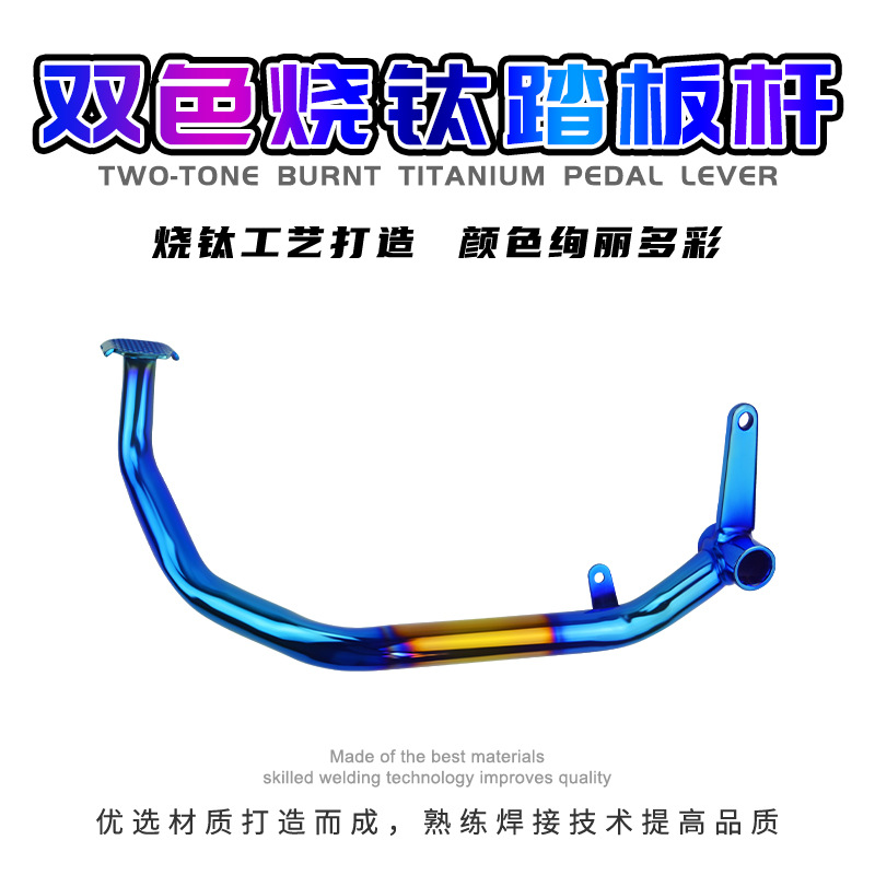 Outside Hot Sale Motorcycle Pedal Lever Motorcycle Pedal Lever Double Color/Burned Titanium Color Pedal Lever Accessories