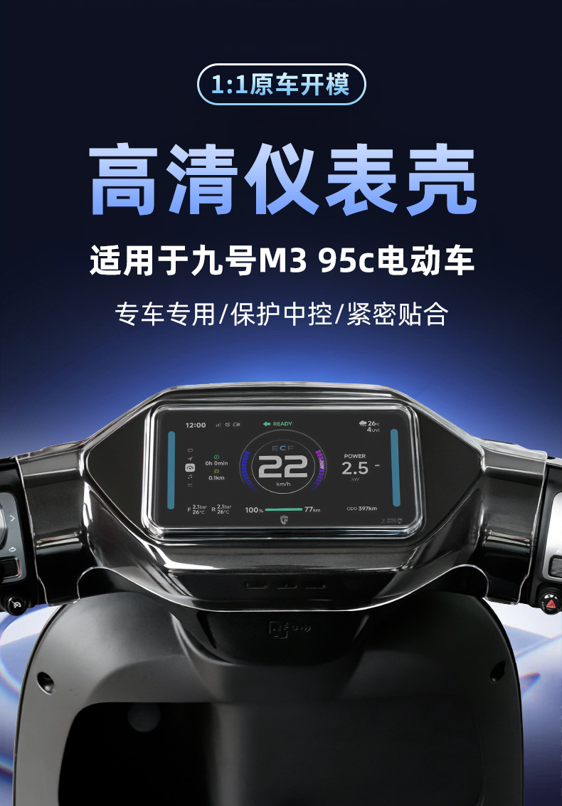 Suitable for Ninebot M3 85c/m3 95C Max Flash Ride Full-Cover Instrument Case Mz Mix/Mz Max Screen Cover