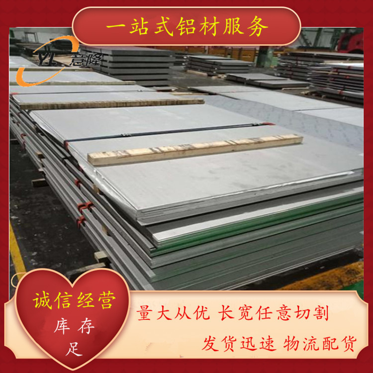 天津现货7050-T7451镇江爱励预拉伸铝板  5052-H18机箱用铝板