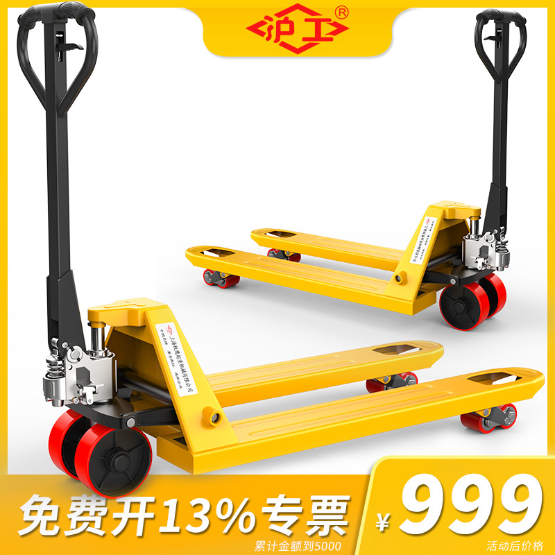 沪工叉车手动地牛液压搬运车2吨3吨托盘车装卸车手推手拉拖车铲车