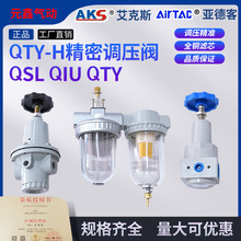 气动元件QTY空压机QSL空气减压阀QIU调压阀过滤器高温调节阀油雾