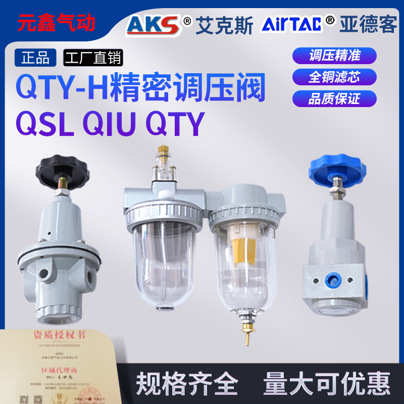 气动元件QTY空压机QSL空气减压阀QIU调压阀过滤器高温调节阀油雾