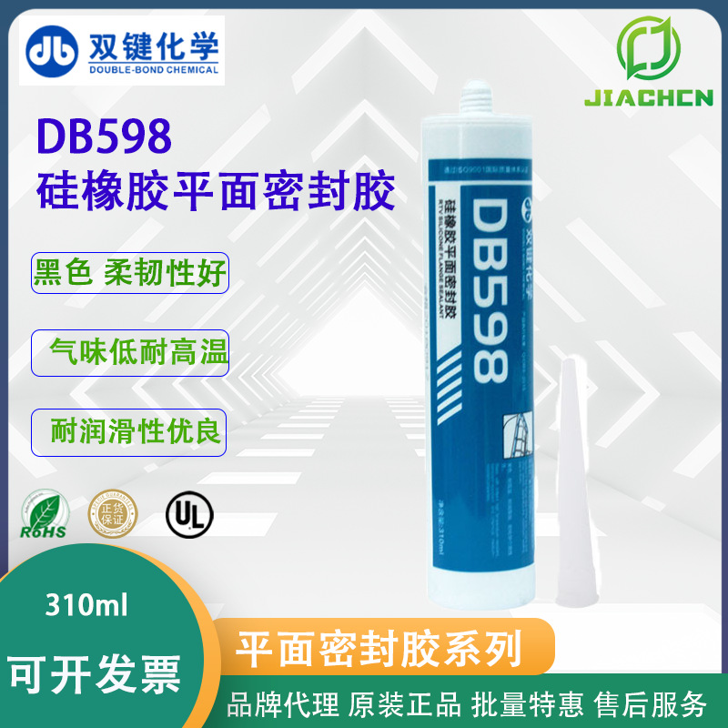 双键代理DB598黑色低气味耐润滑油耐候性佳RTV型硅橡胶平面密封胶