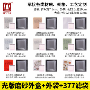 Zhanfei 5 Pack into Hanging Ear Bag Combination Hanging Ear Filter Bag + Hanging Ear Outer Bag + Transparent Frosted Hanging Ear Coffee Packaging Box