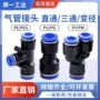 pv二通快插快速管接头